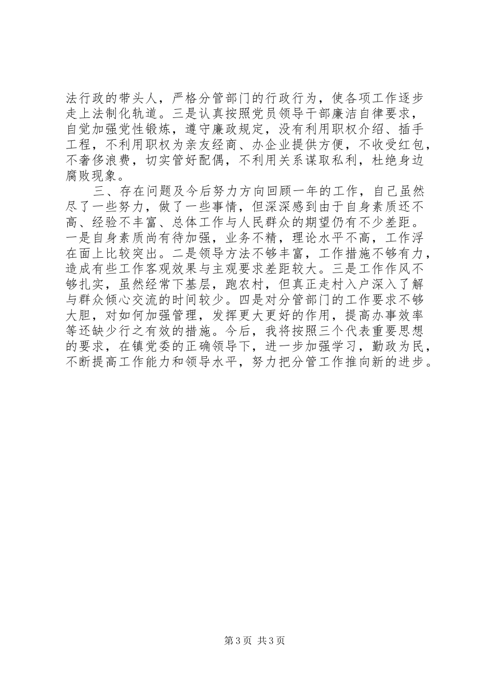 2024年农村干部述职报告_第3页