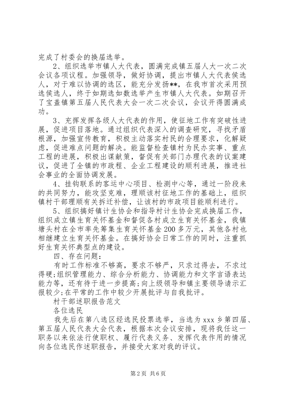 2024年农村干部述职报告范本_第2页