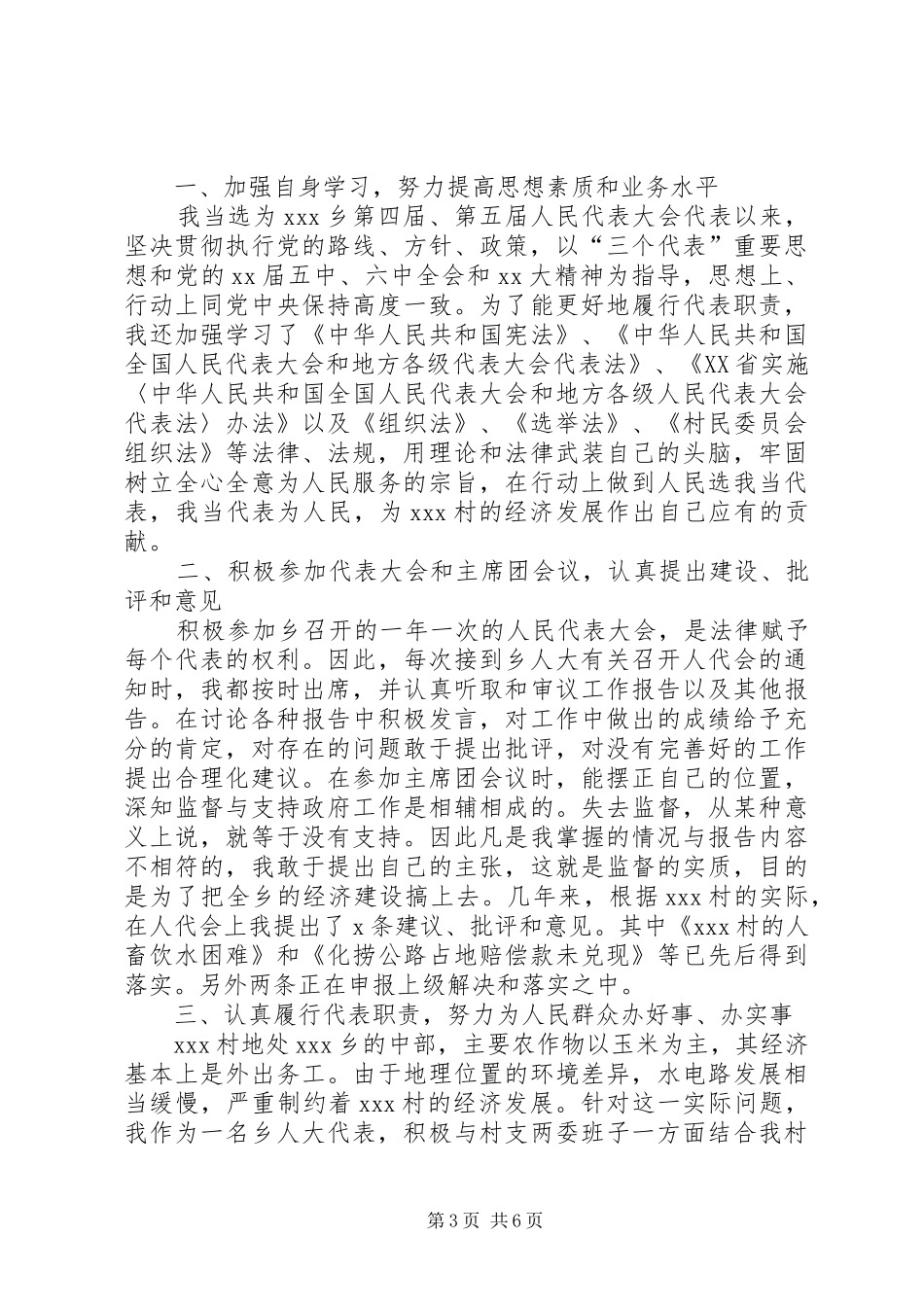 2024年农村干部述职报告范本_第3页