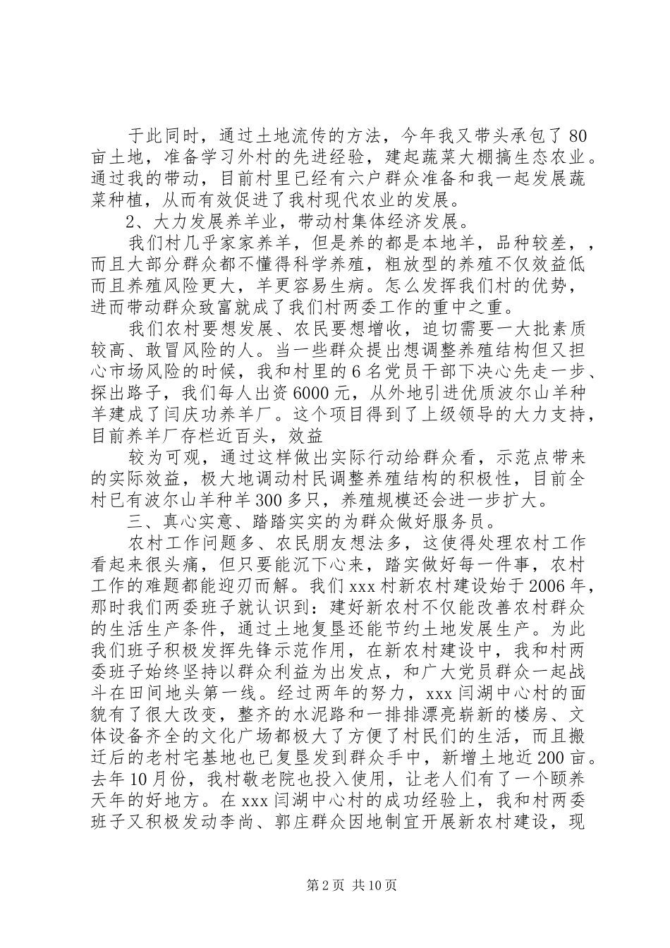 2024年农村干部述职述廉报告_第2页