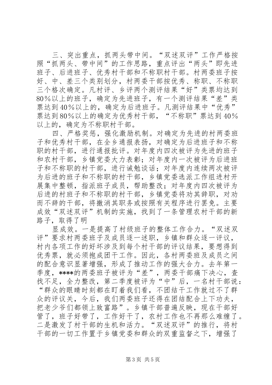 2024年农村干部双述双评工作总结_第3页