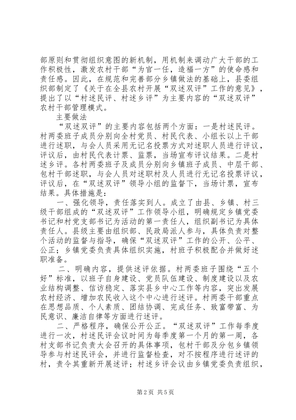 2024年农村干部双述双评工作总结范文_第2页