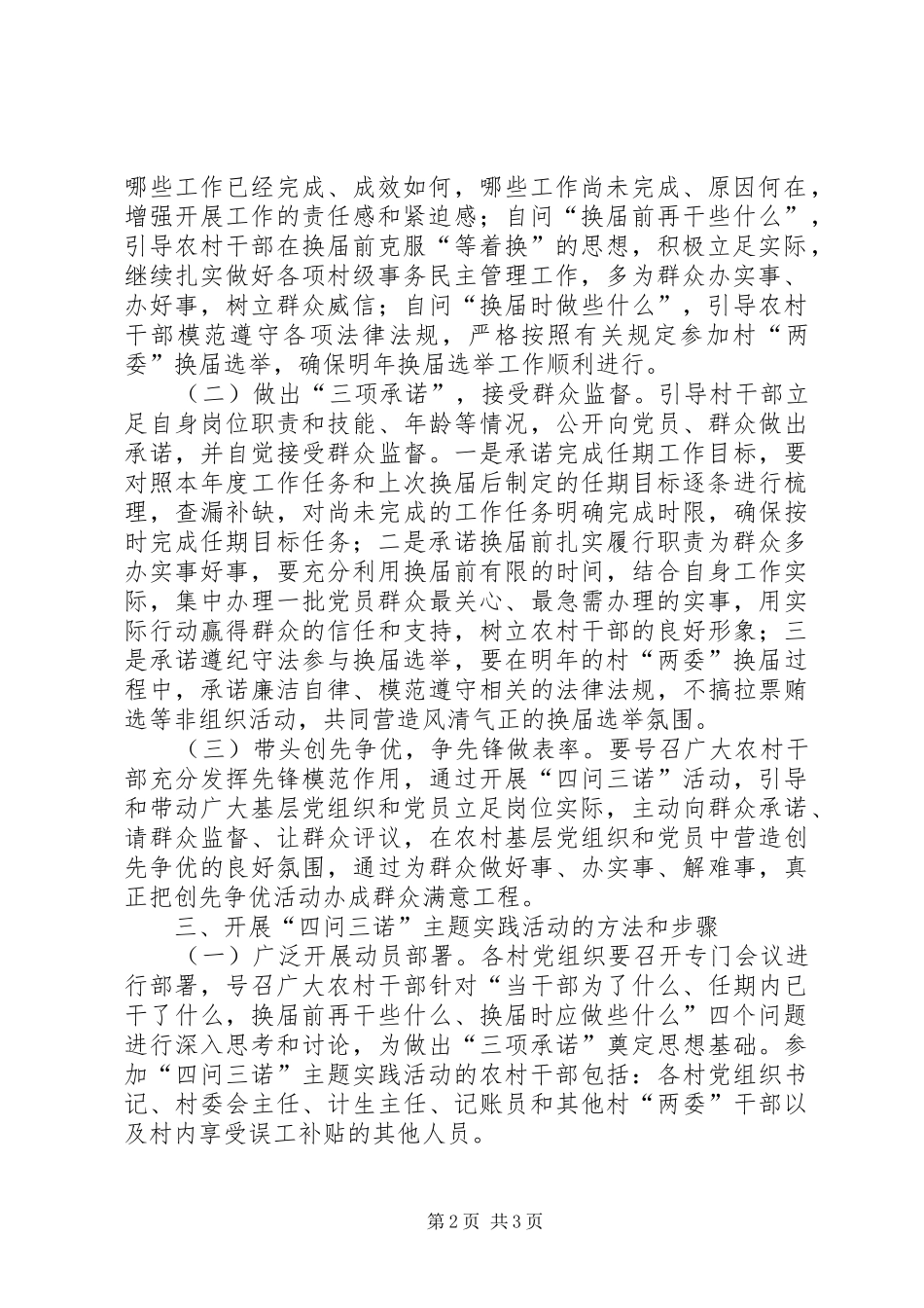 2024年农村干部四问三诺指导意见_第2页
