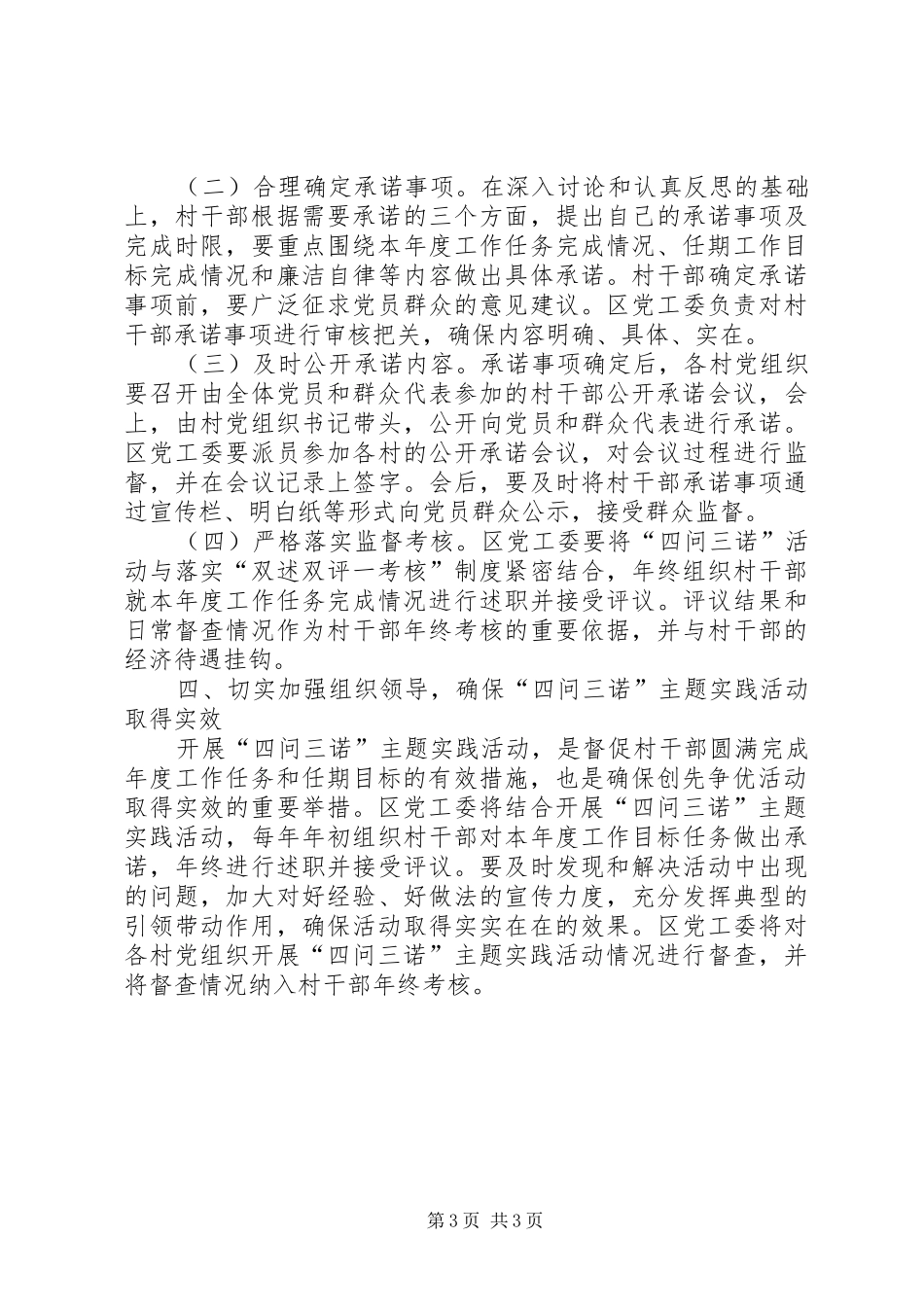 2024年农村干部四问三诺指导意见_第3页