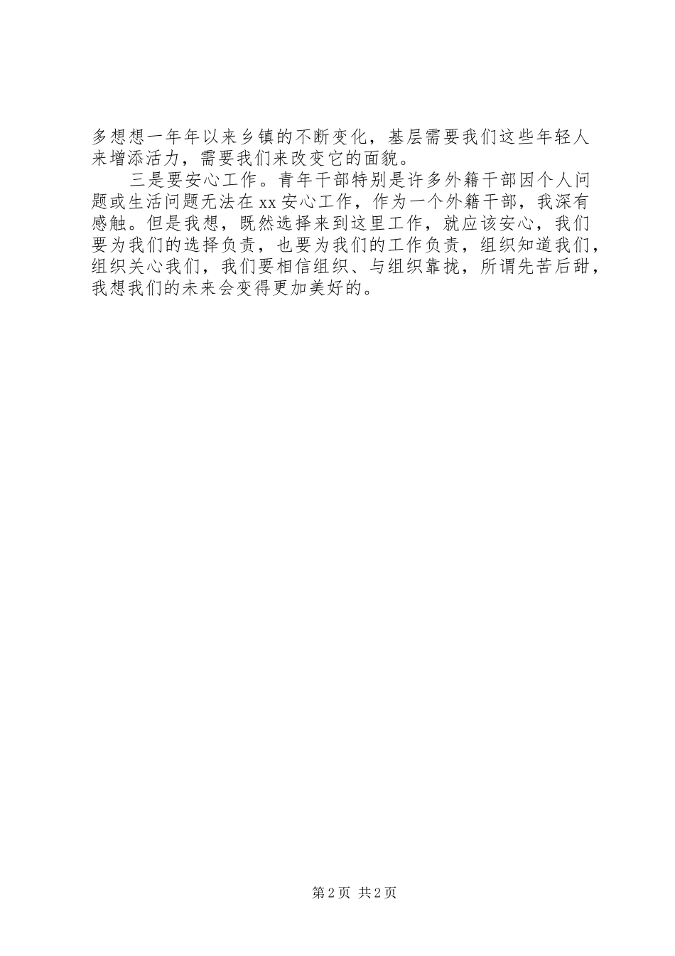 2024年农村干部五四青年节座谈会感想与体会_第2页