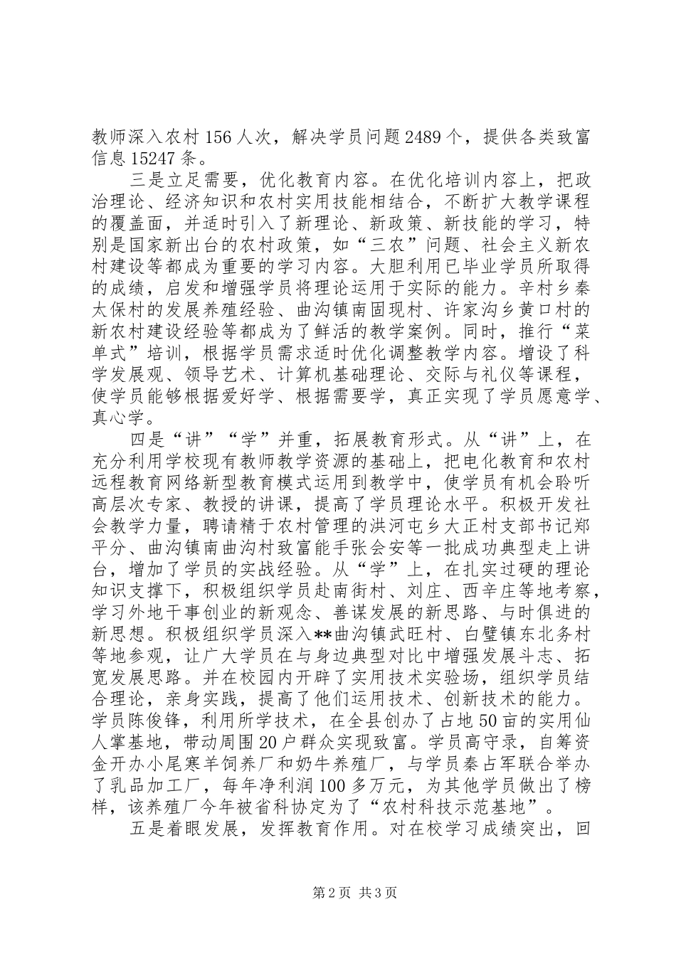 2024年农村干部学历教育思考_第2页