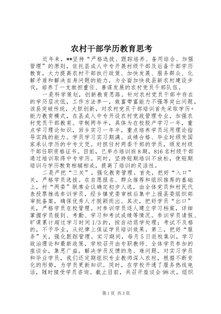 2024年农村干部学历教育思考