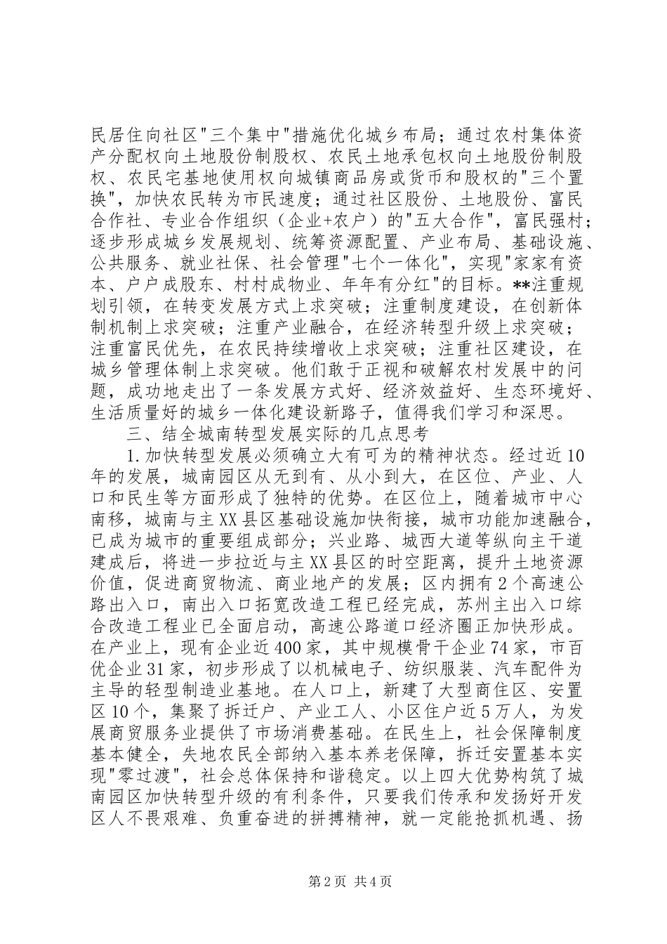 2024年农村干部学院培训心得体会_第2页