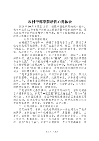 2024年农村干部学院培训心得体会