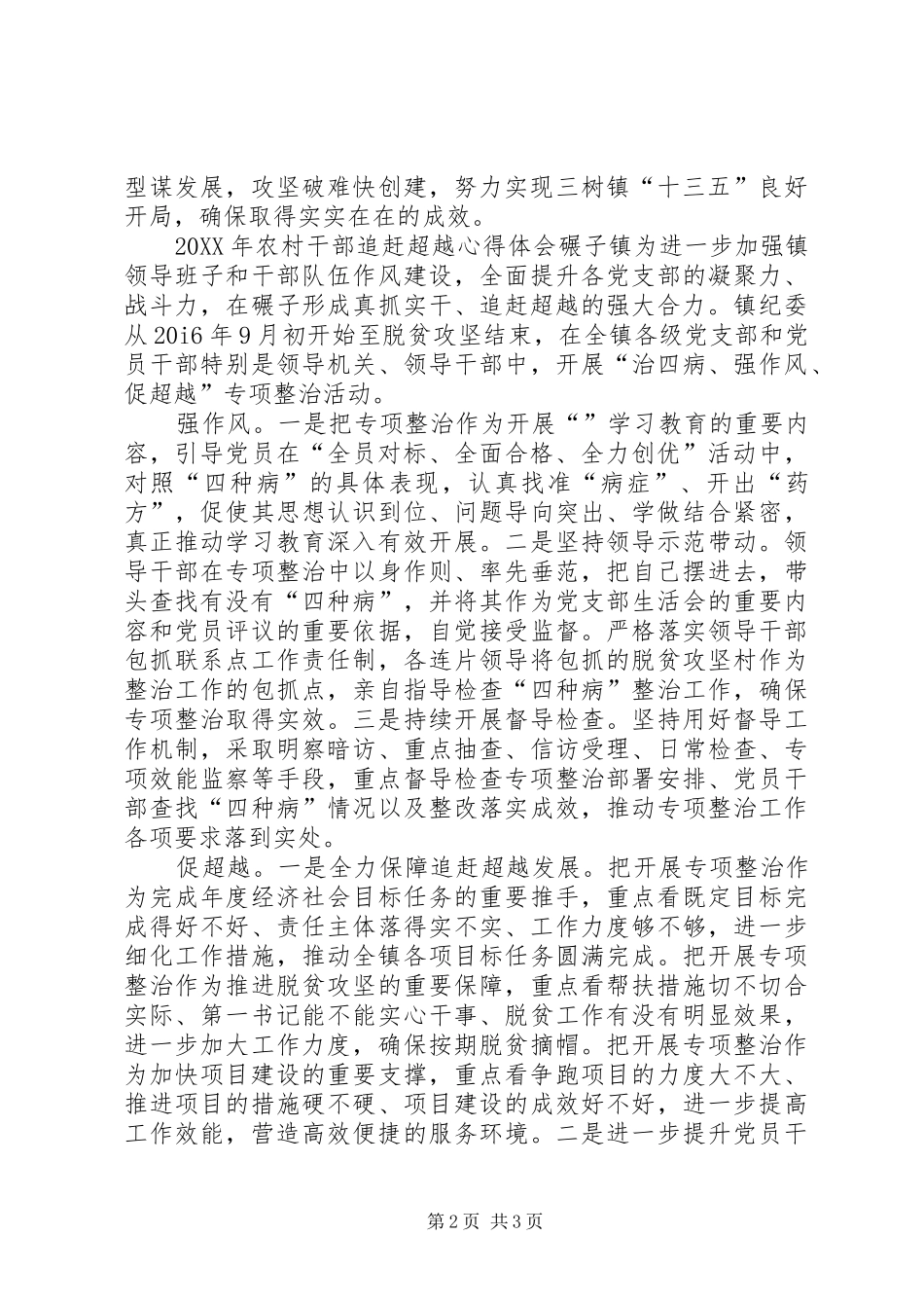 2024年农村干部追赶超越心得体会_第2页