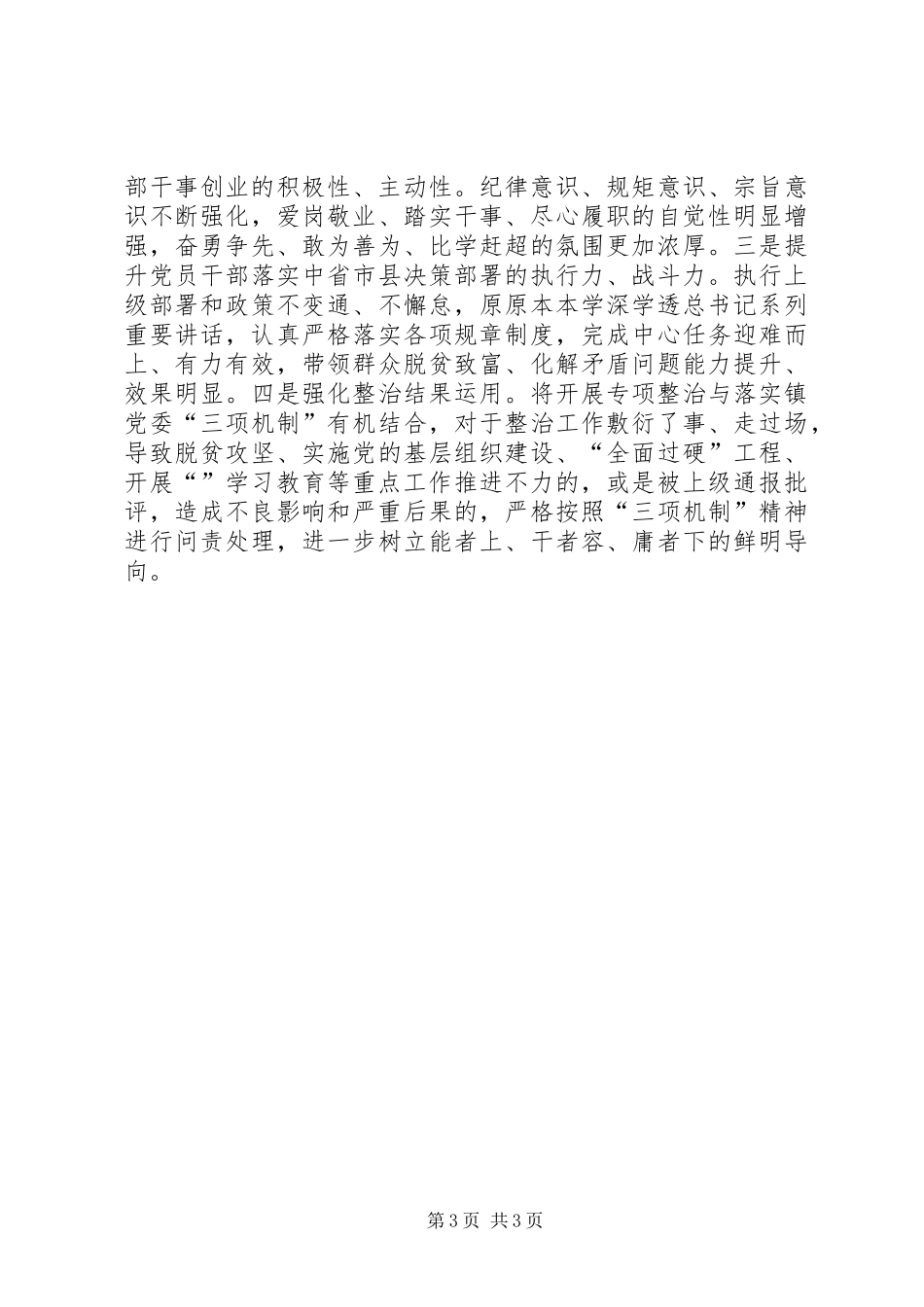 2024年农村干部追赶超越心得体会_第3页