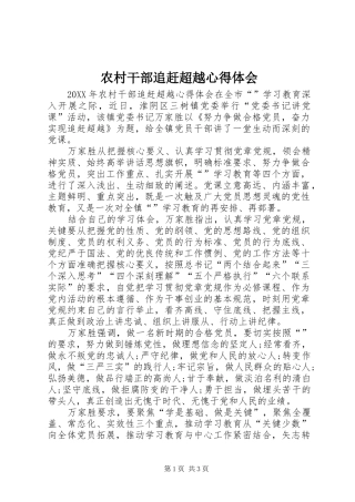 2024年农村干部追赶超越心得体会