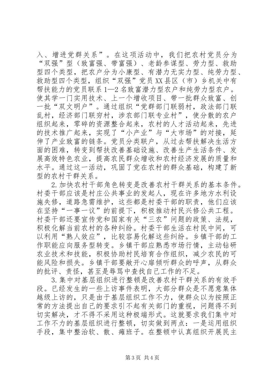 2024年农村干群关系改善的思考_第3页