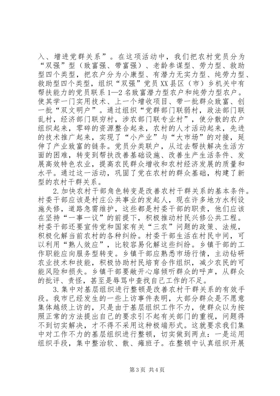 2024年农村干群关系思考_第3页