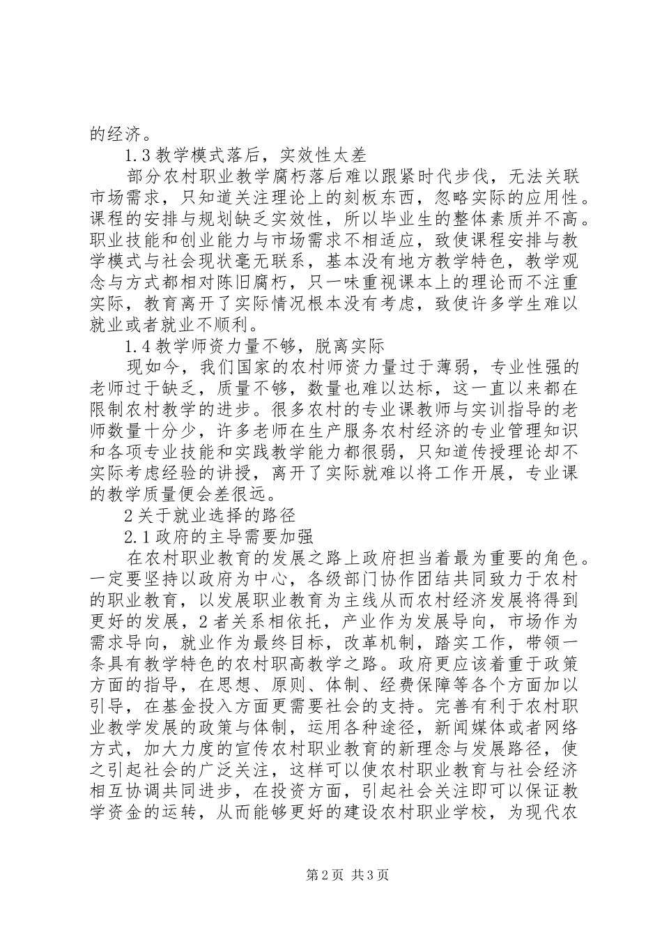 2024年农村高等职业教育发展现状及策略_第2页