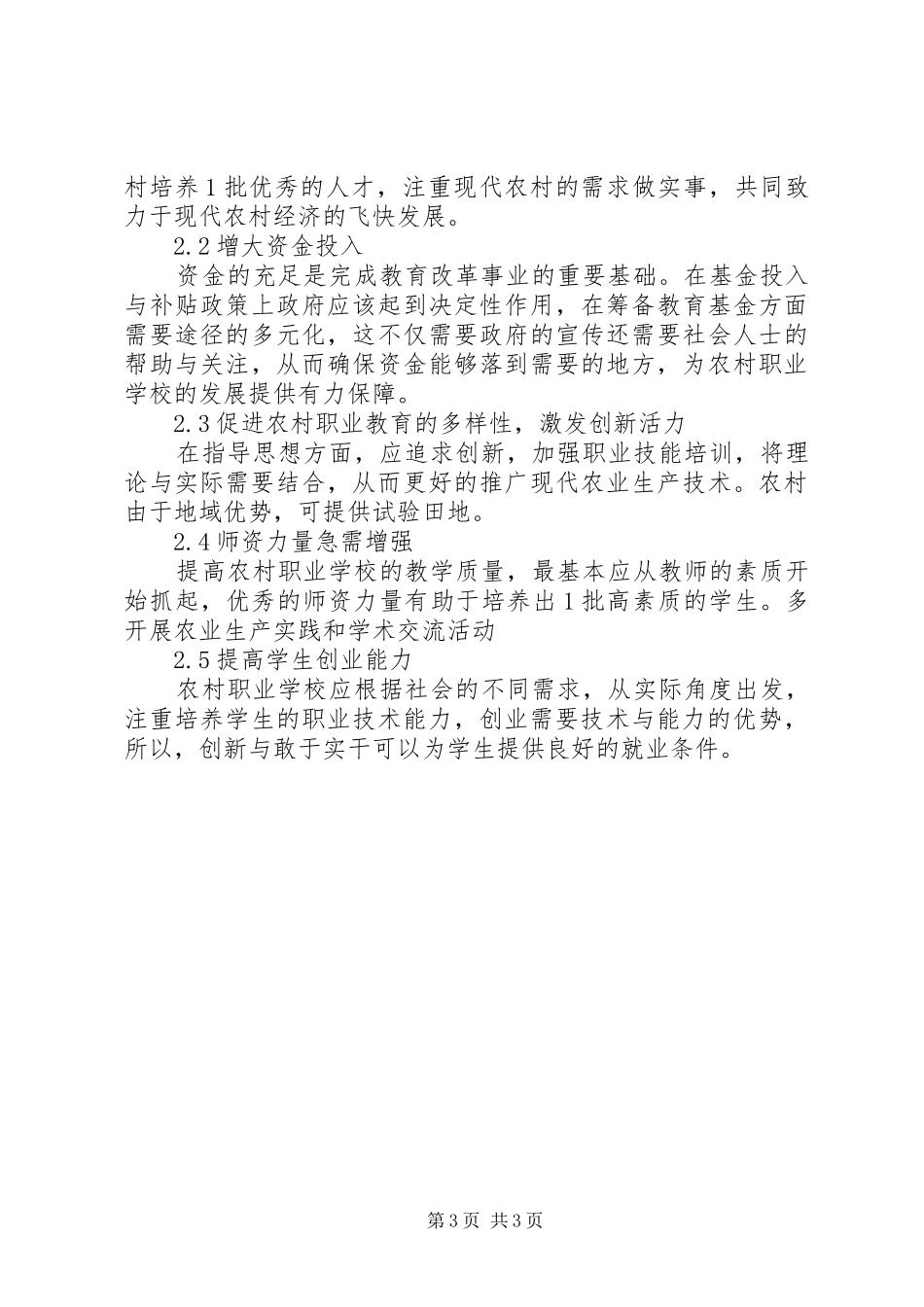 2024年农村高等职业教育发展现状及策略_第3页