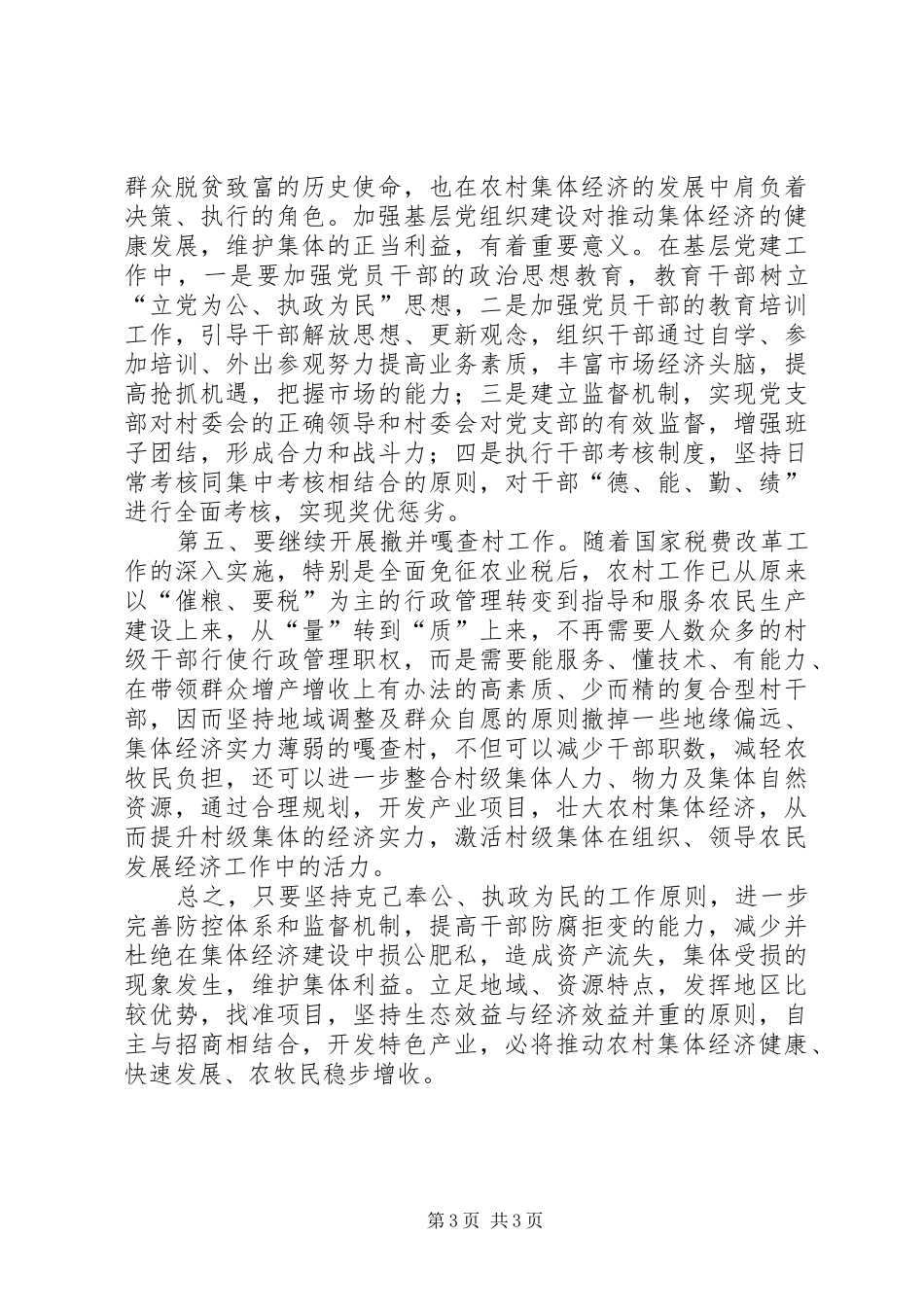 2024年农村耕地集约化经营促进农民增收的研究_第3页