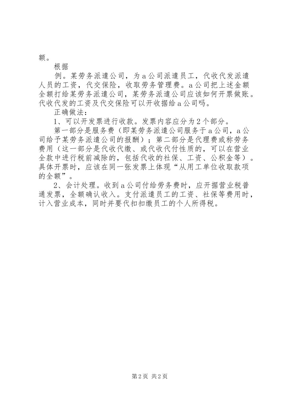 2024年农村耕地建房需缴纳的税费_第2页