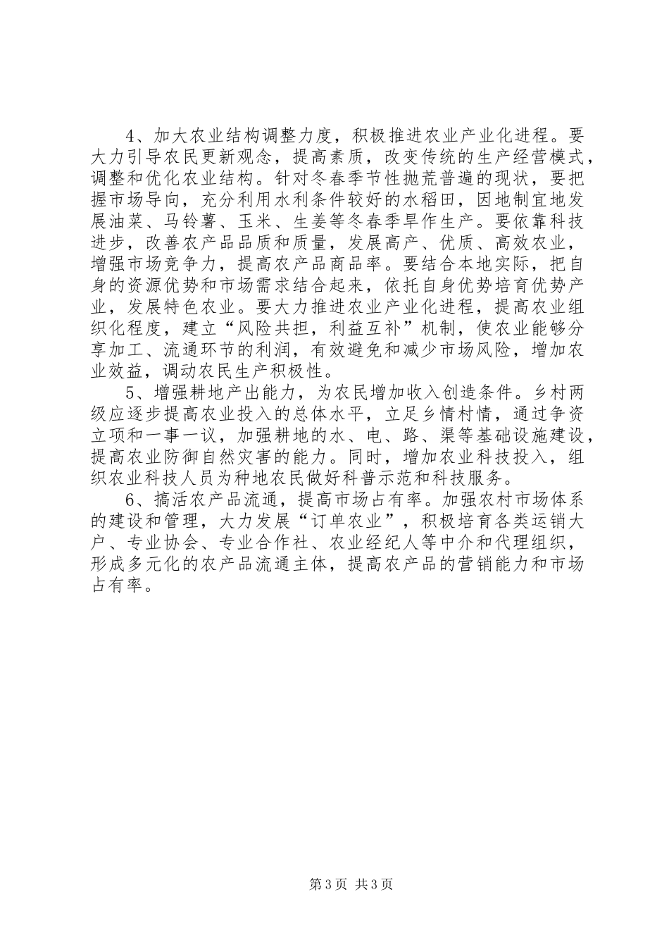 2024年农村耕地抛荒现状调研报告_第3页