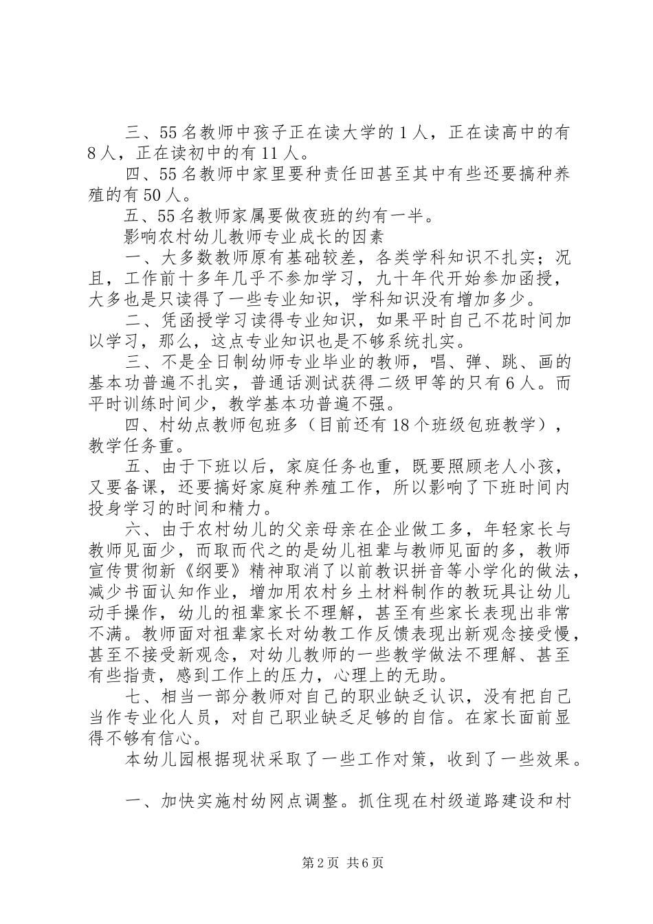 2024年农村耕地闲置空间差异及影响因素分析_第2页