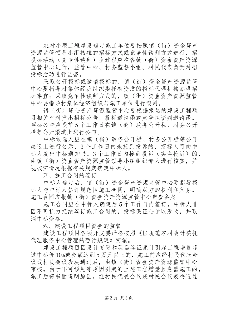 2024年农村工程监督暂行规定_第2页