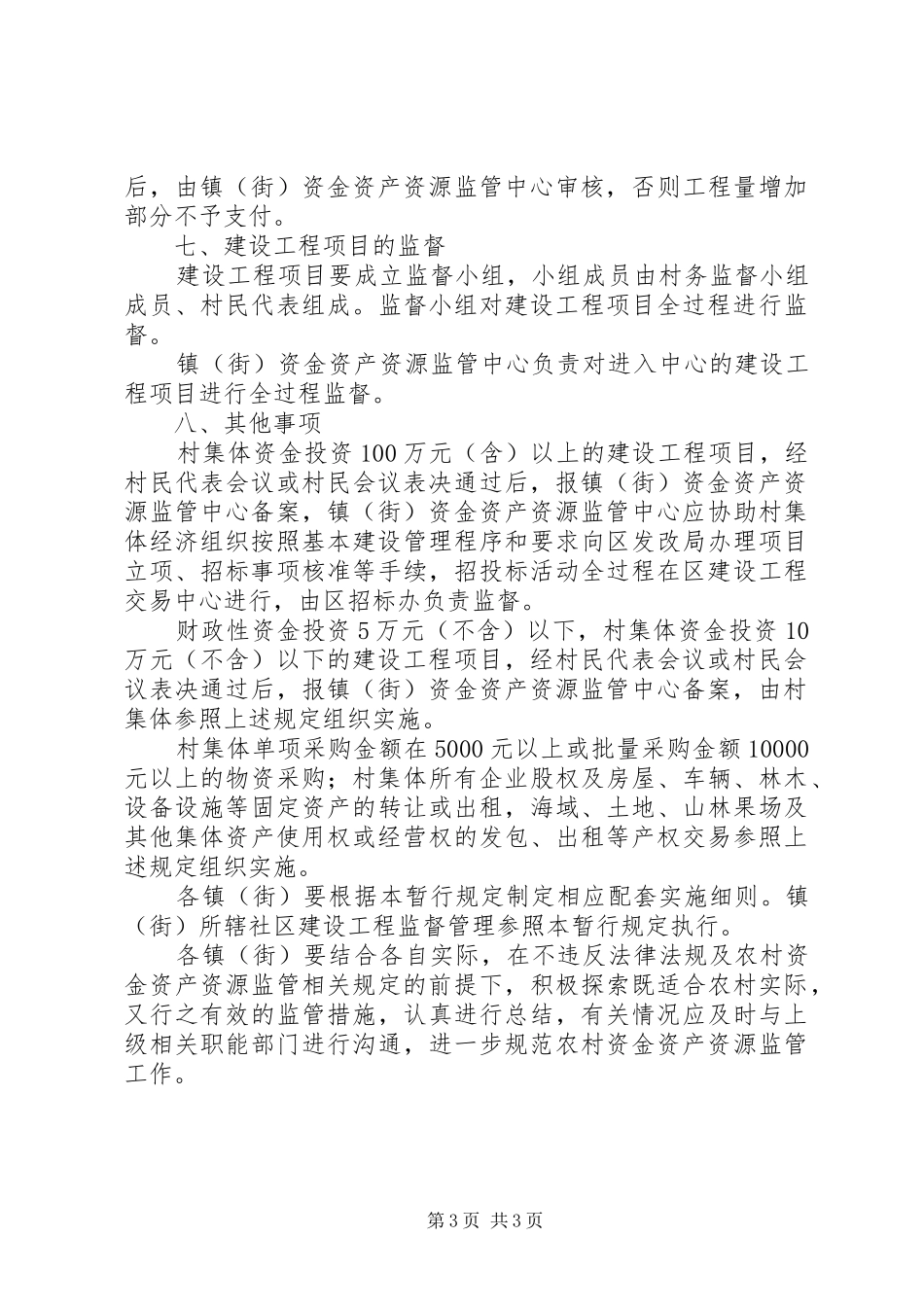 2024年农村工程监督暂行规定_第3页