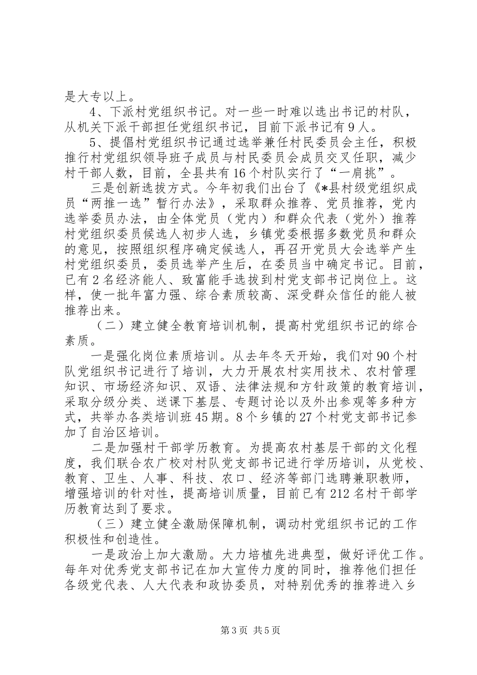 2024年农村工程建设的调研报告_第3页