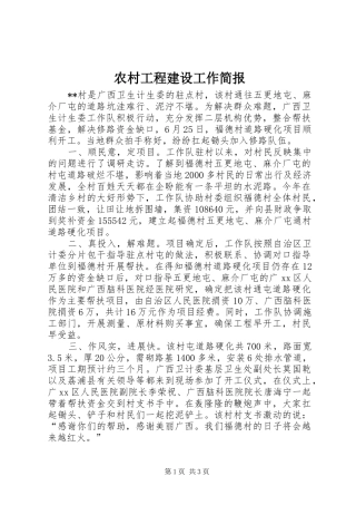 2024年农村工程建设工作简报