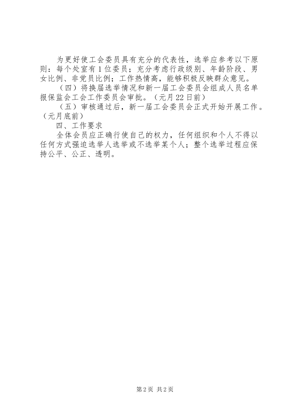 2024年农村工会换届实施方案_第2页