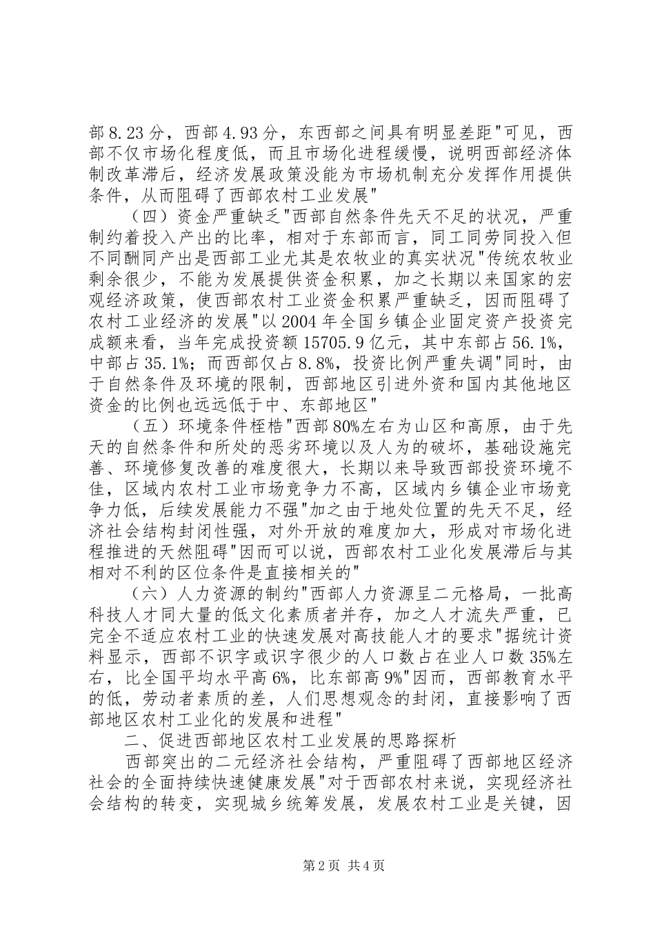 2024年农村工业发展制约研究_第2页
