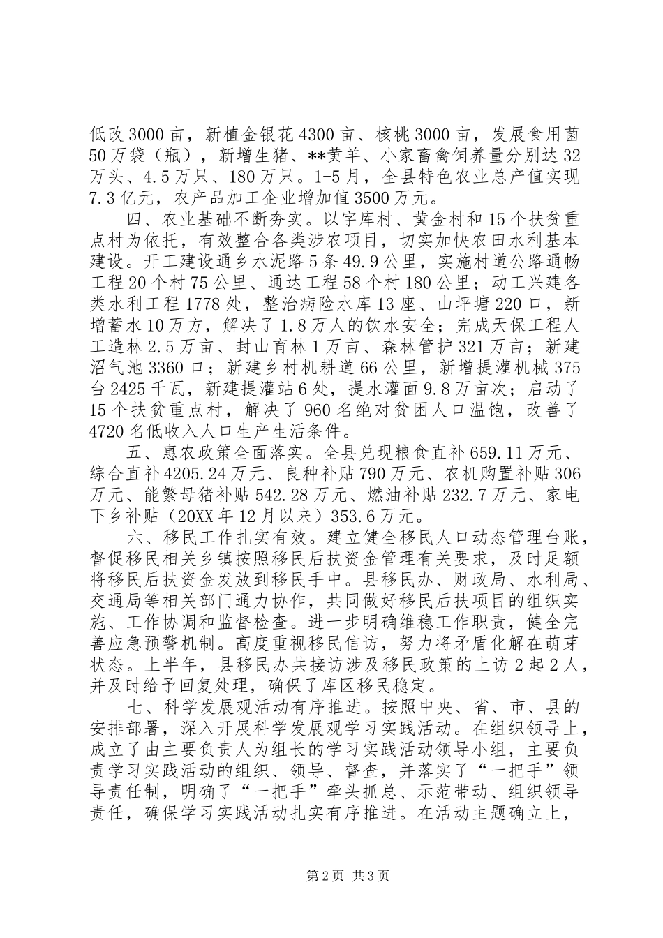 2024年农村工作办上半年工作总结_第2页