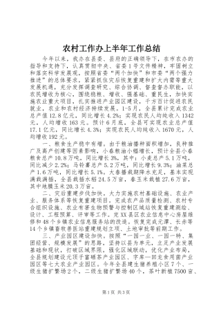 2024年农村工作办上半年工作总结