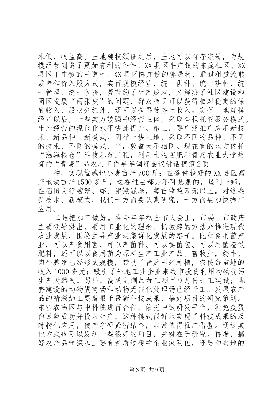 2024年农村工作半年调度会议致辞稿_第3页