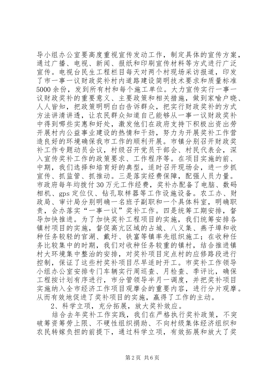 2024年农村工作财政奖补经验交流_第2页