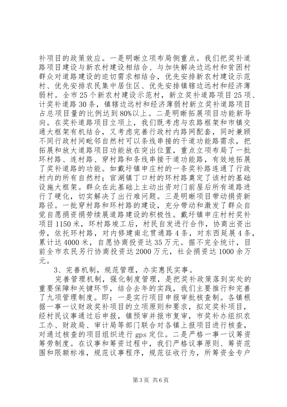 2024年农村工作财政奖补经验交流_第3页