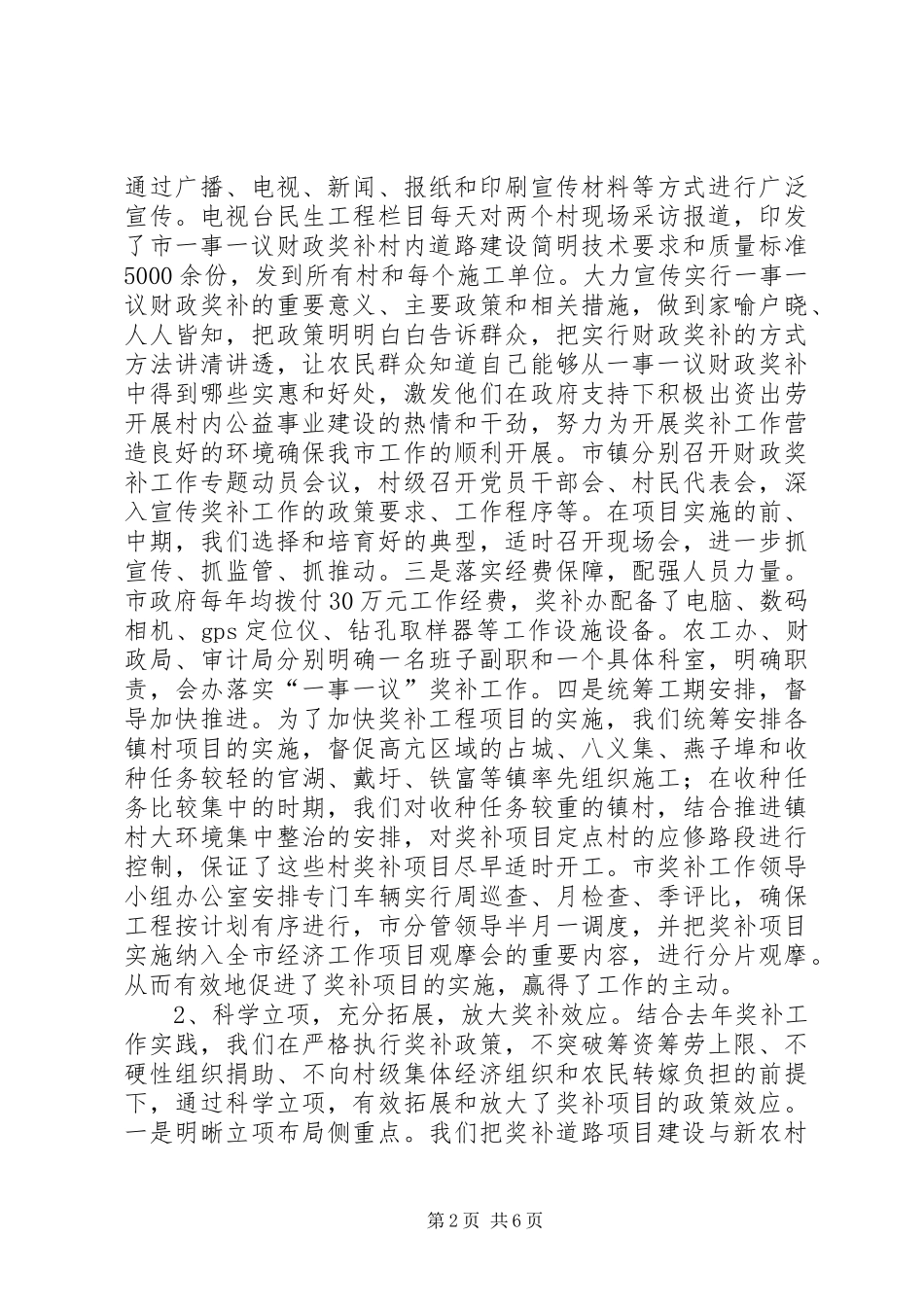 2024年农村工作财政奖补经验交流材料_第2页