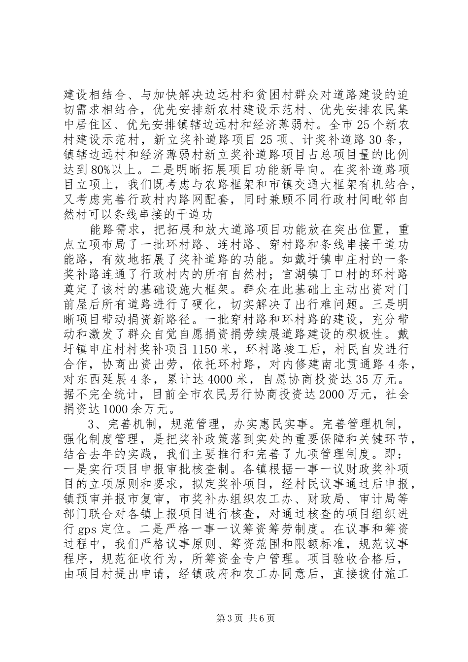 2024年农村工作财政奖补经验交流材料_第3页