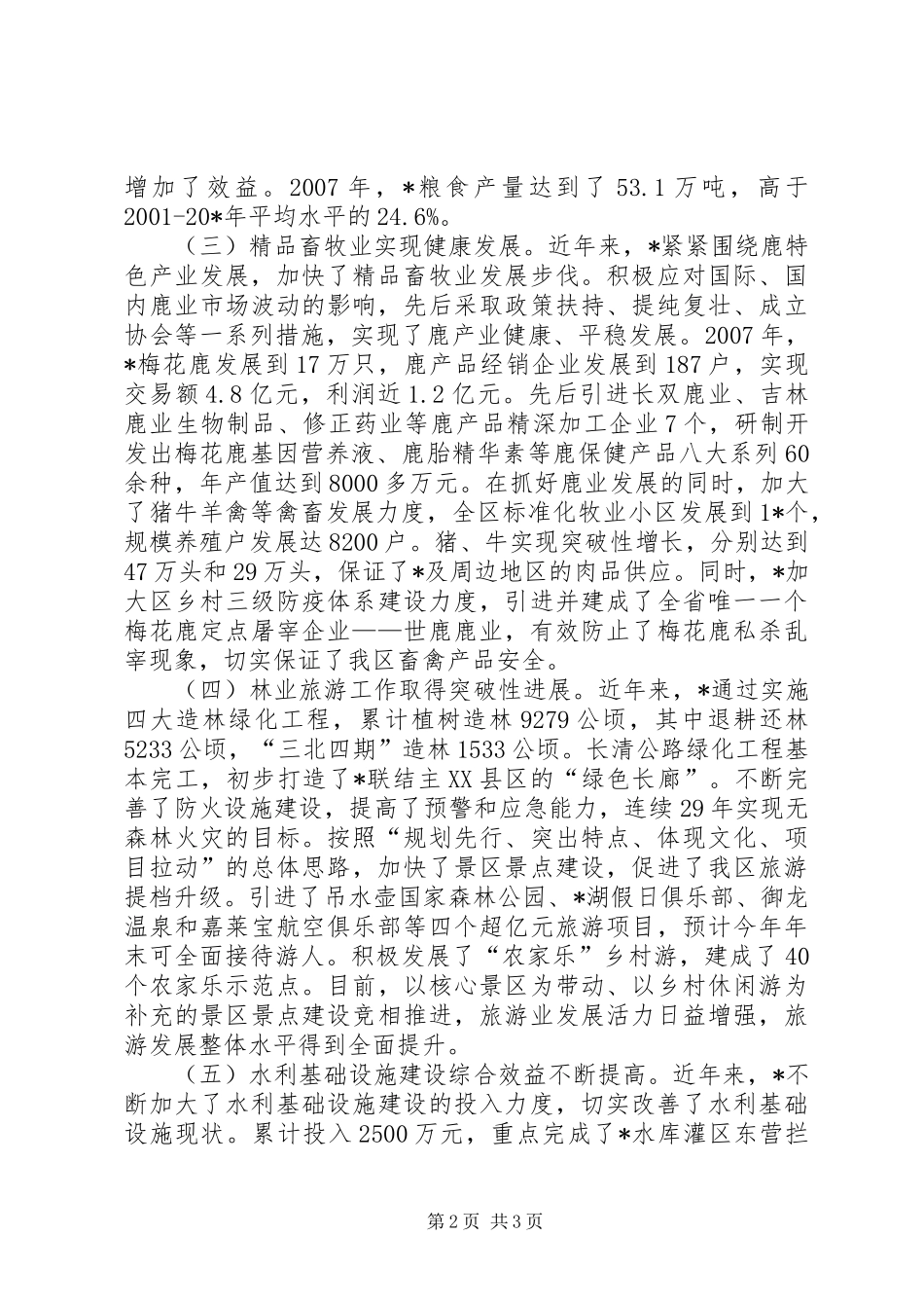 2024年农村工作成绩工作汇报_第2页