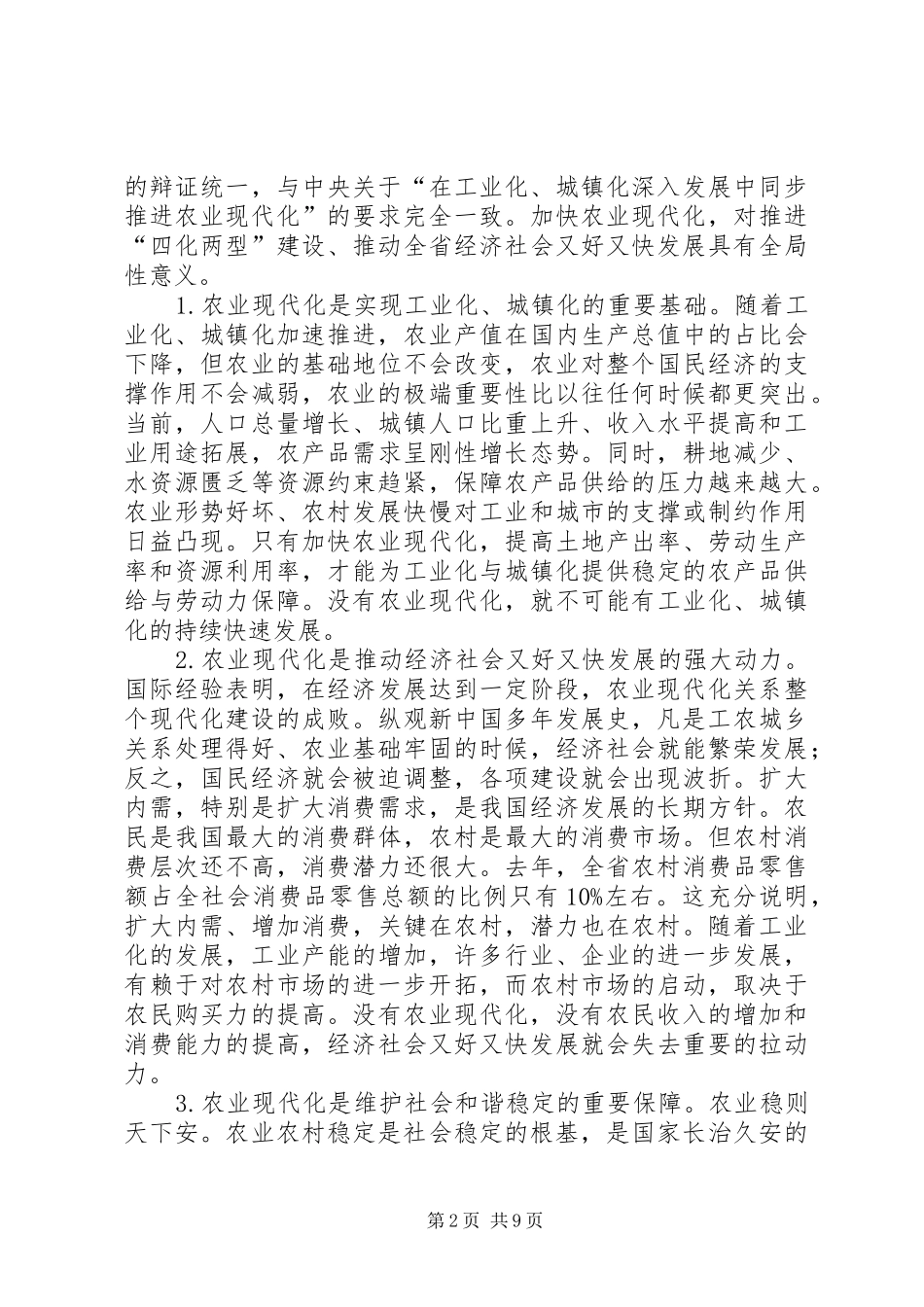 2024年农村工作大会领导致辞稿_第2页