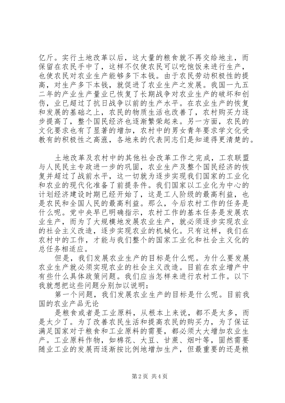 2024年农村工作的基本任务和方针策略方针策略的意思_第2页