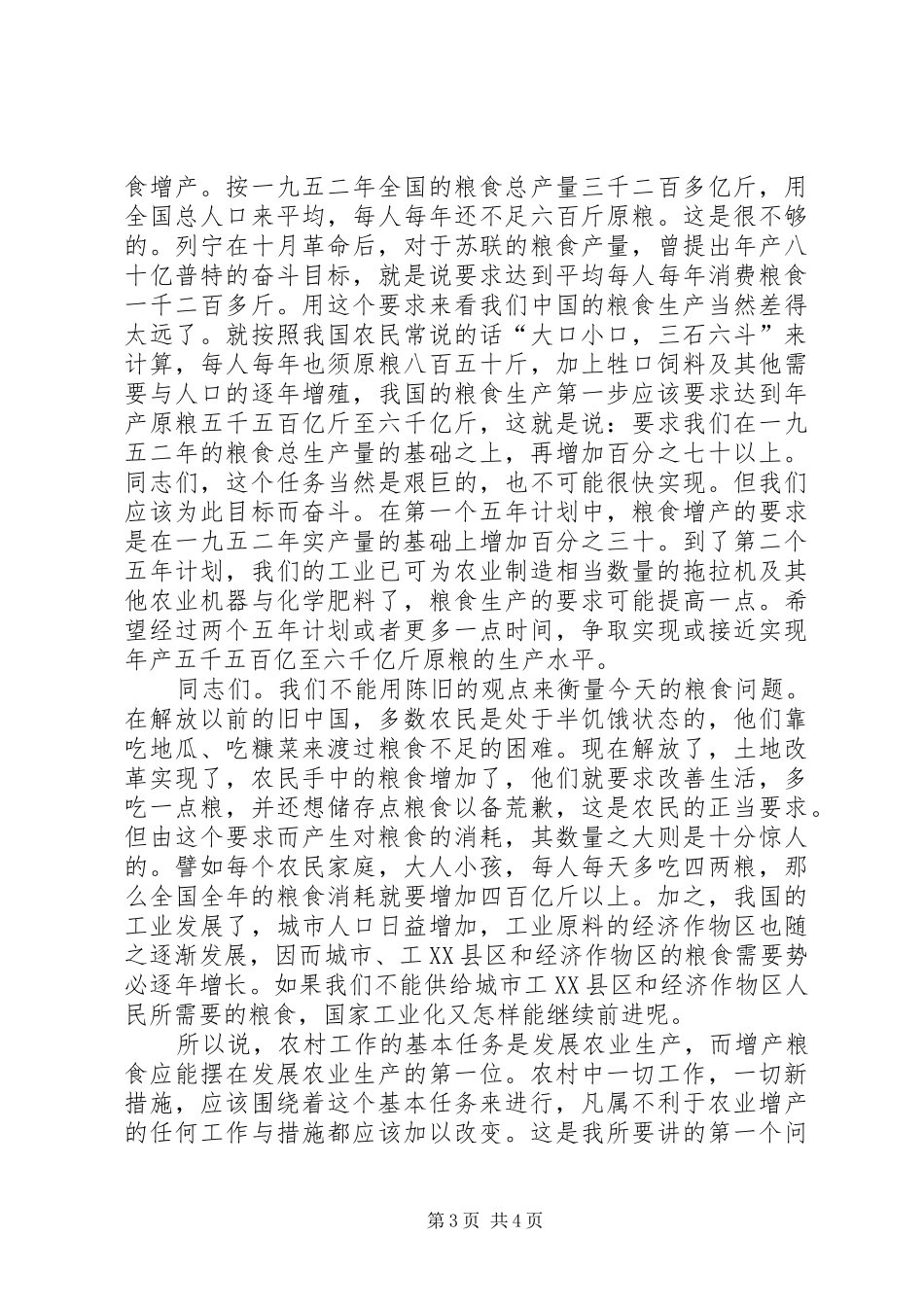 2024年农村工作的基本任务和方针策略方针策略的意思_第3页