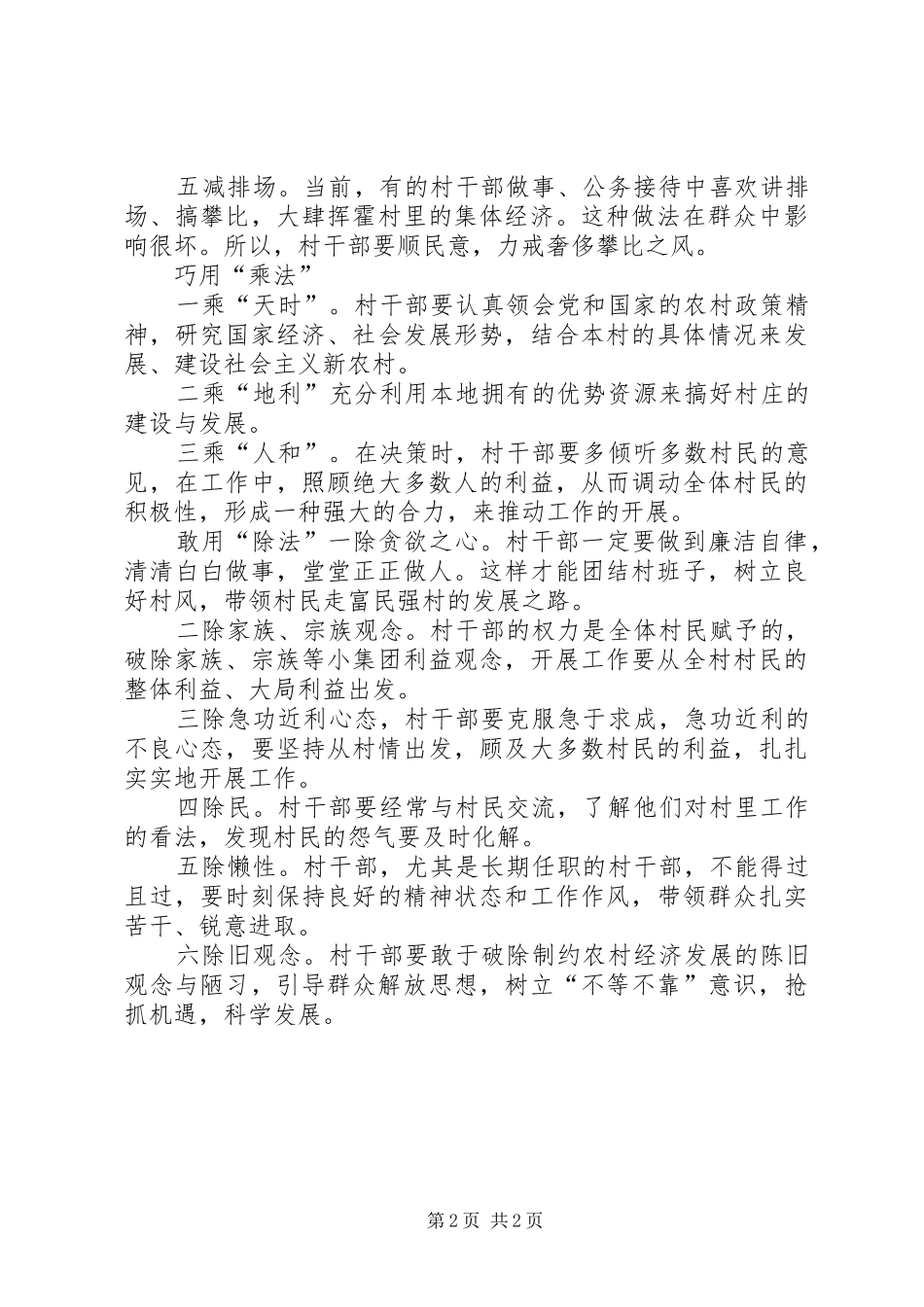2024年农村工作的加减乘除法_第2页