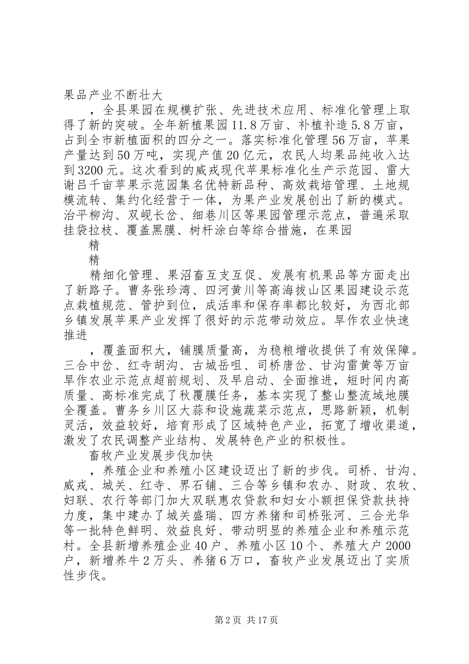 2024年农村工作典型观摩督查总结会致辞稿_第2页