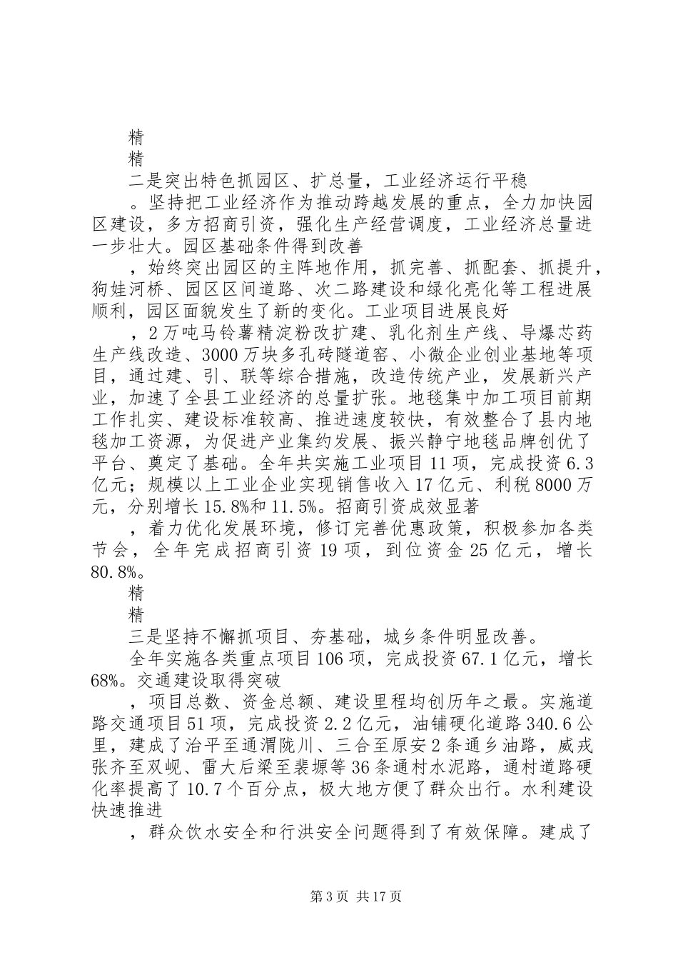 2024年农村工作典型观摩督查总结会致辞稿_第3页