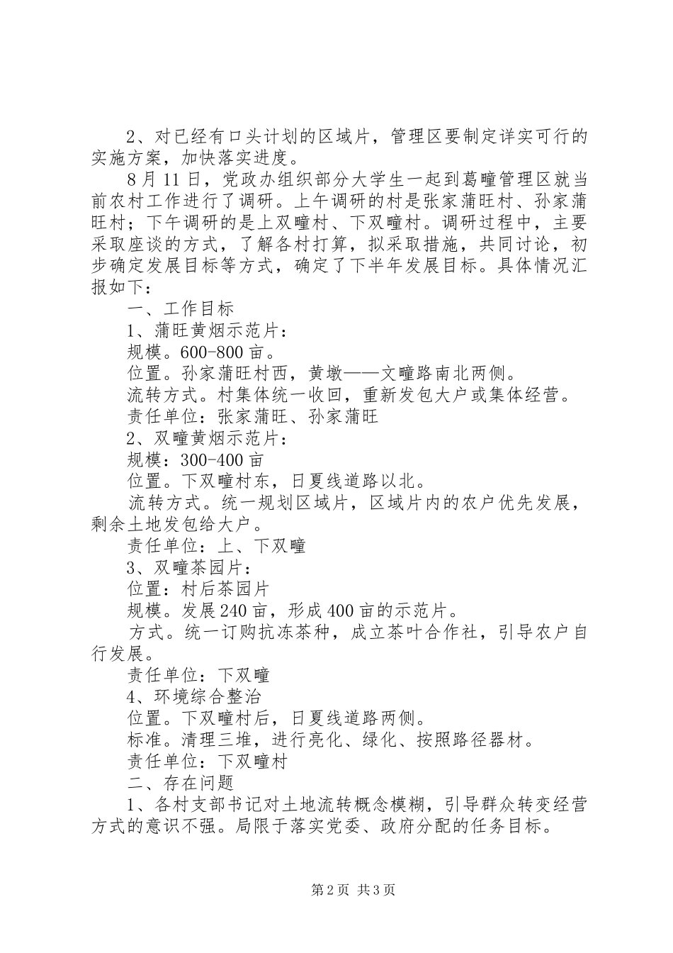 2024年农村工作调研情况汇报_第2页