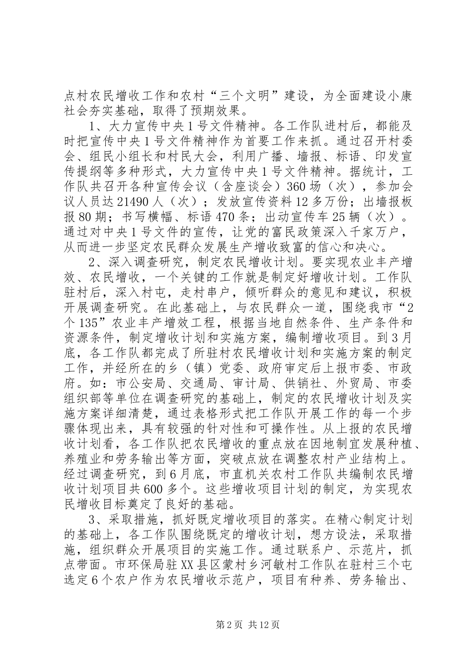 2024年农村工作队工作会议致辞_第2页