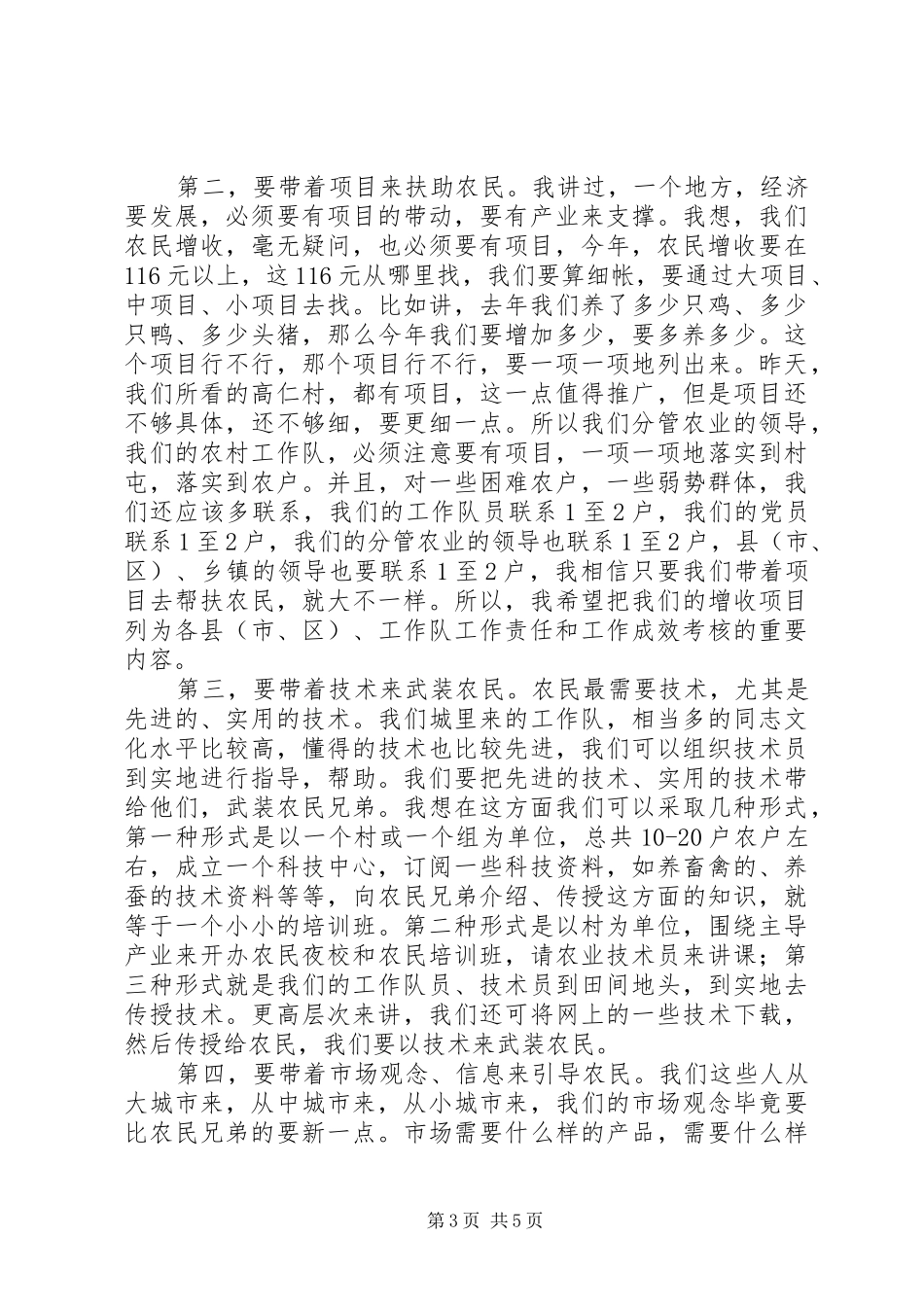 2024年农村工作队长现场会上的致辞_第3页