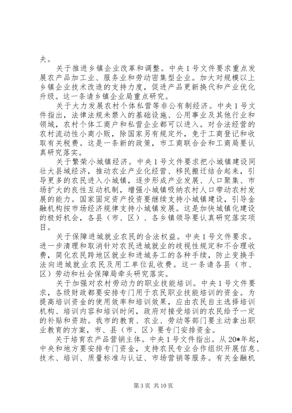 2024年农村工作和林业工作总结致辞_第3页