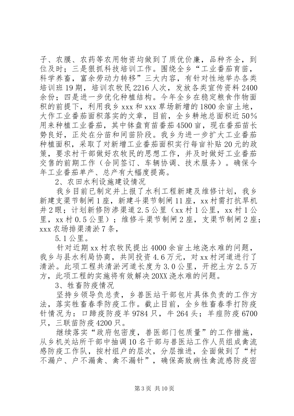 2024年农村工作汇报材料_第3页