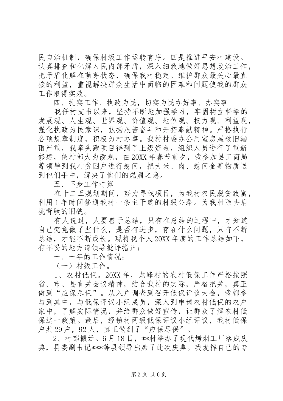 2024年农村工作汇报农业农村工作汇报_第2页